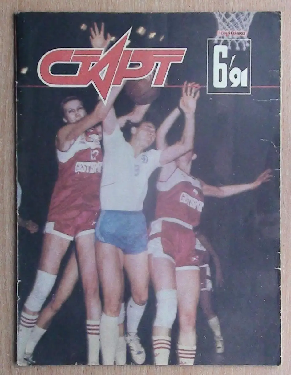 Старт (Киев) №№ 4 (2 шт.),6 - 1991 год 1