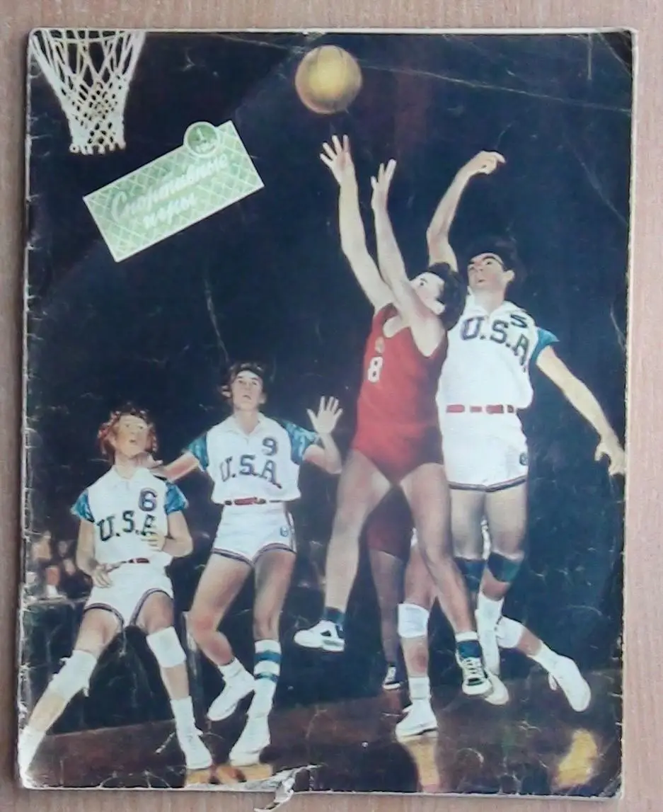 Спортивные игры №1 (2 шт.), 2,4,5,6,7,8 - 1960 год