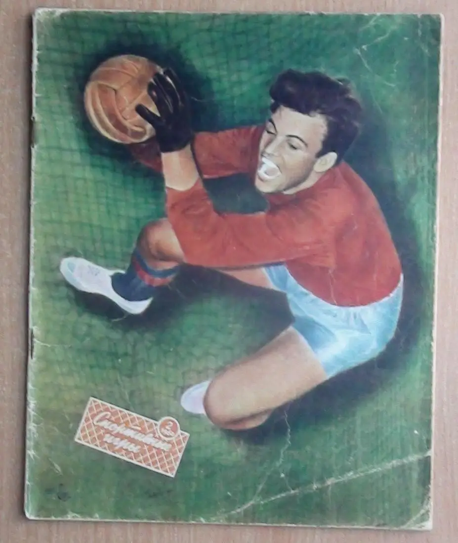 Спортивные игры №1 (2 шт.), 2,4,5,6,7,8 - 1960 год 1