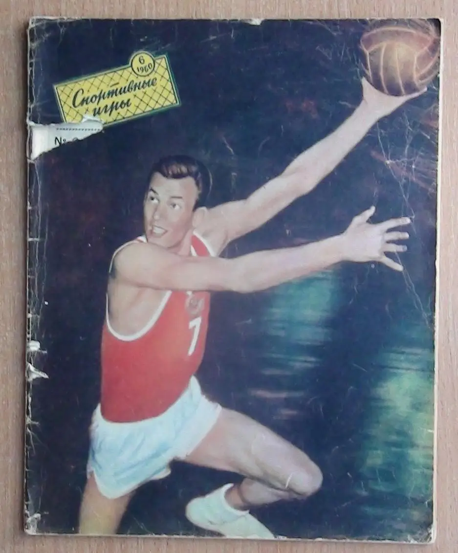 Спортивные игры №1 (2 шт.), 2,4,5,6,7,8 - 1960 год 4
