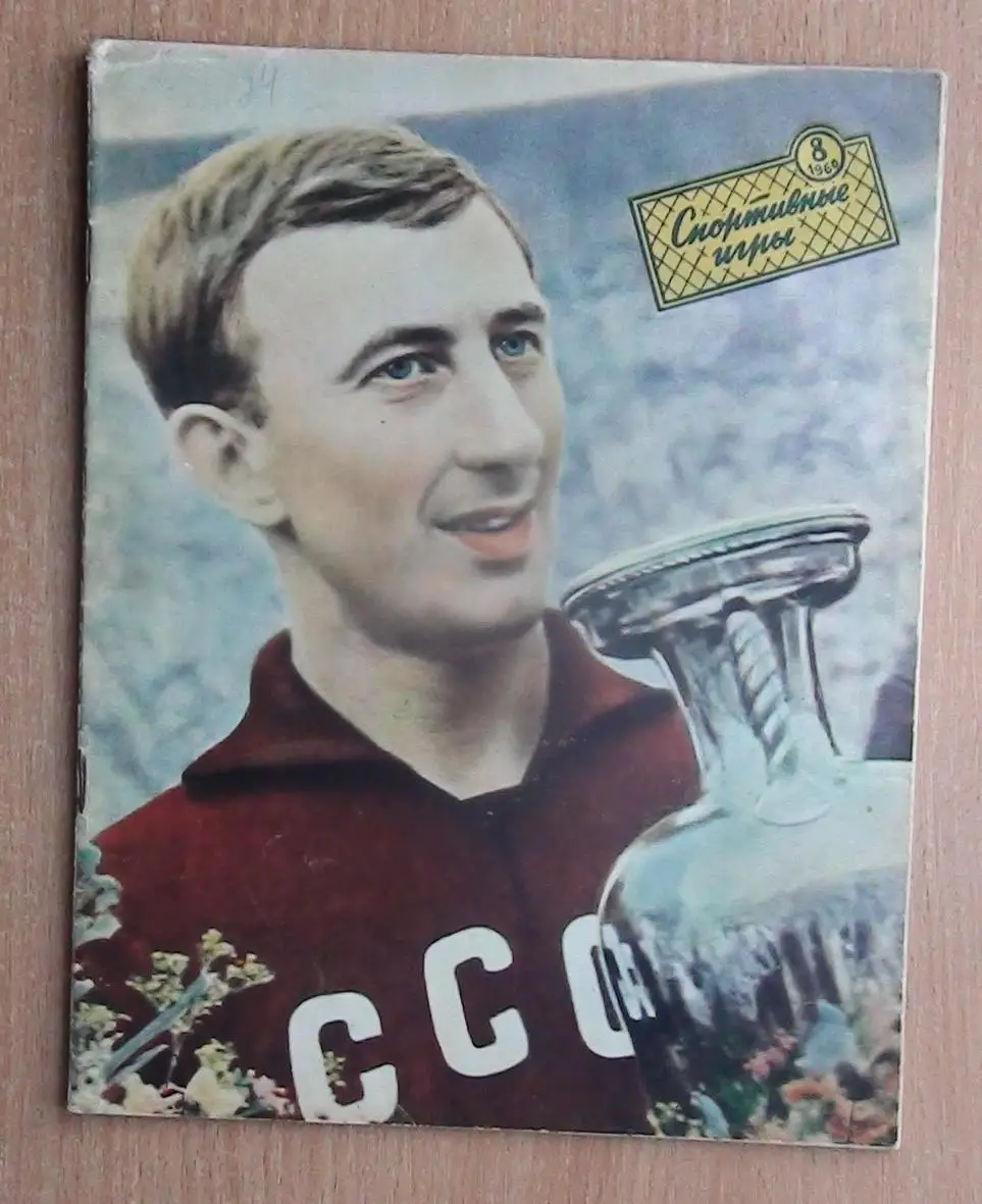 Спортивные игры №1 (2 шт.), 2,4,5,6,7,8 - 1960 год 6