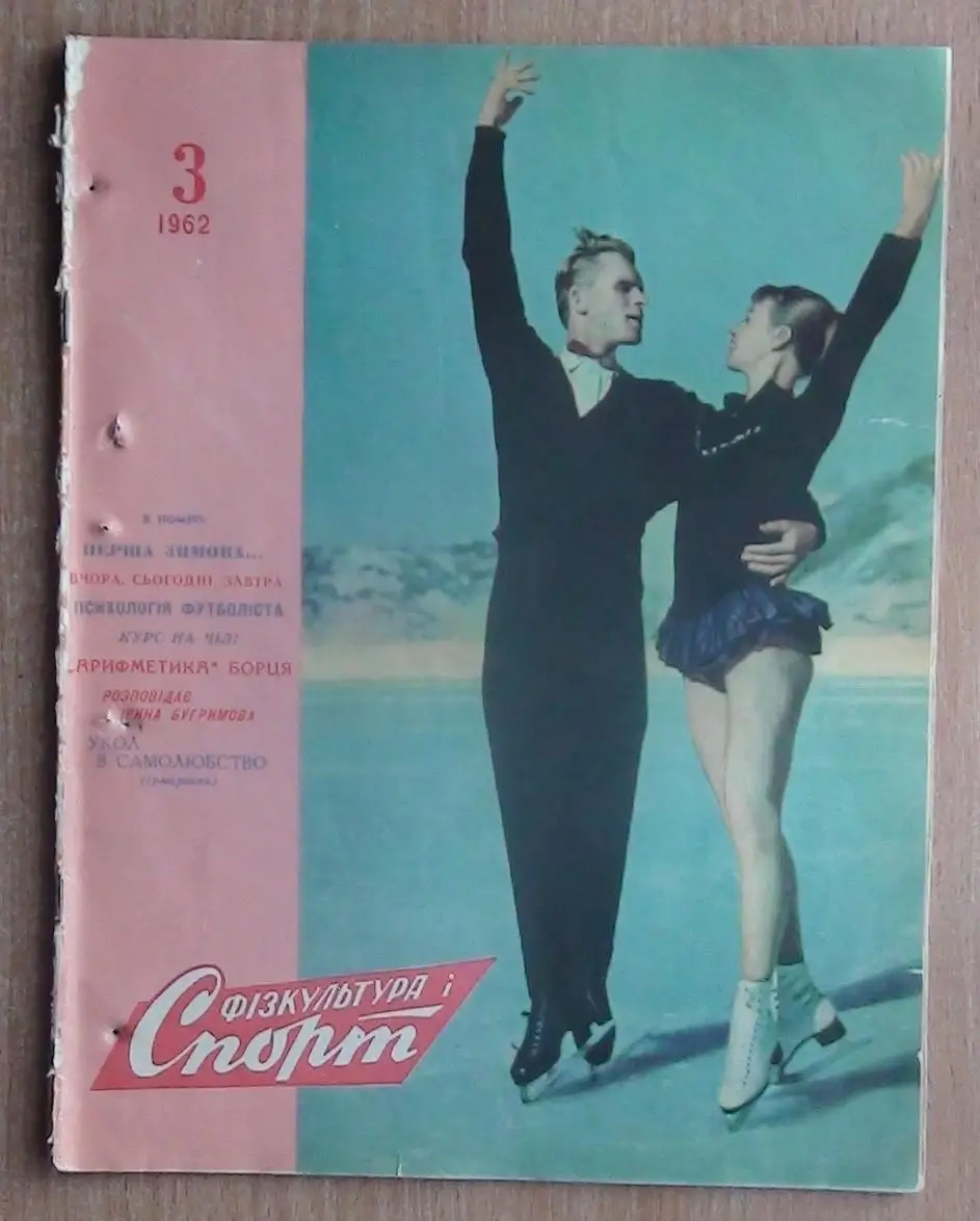 Физкультура и спорт (прешественник Старта) Киев № 3,5,9,11 - 1962 год