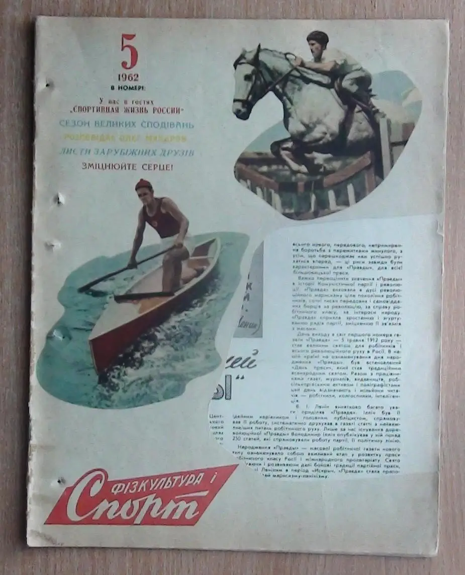 Физкультура и спорт (прешественник Старта) Киев № 3,5,9,11 - 1962 год 1