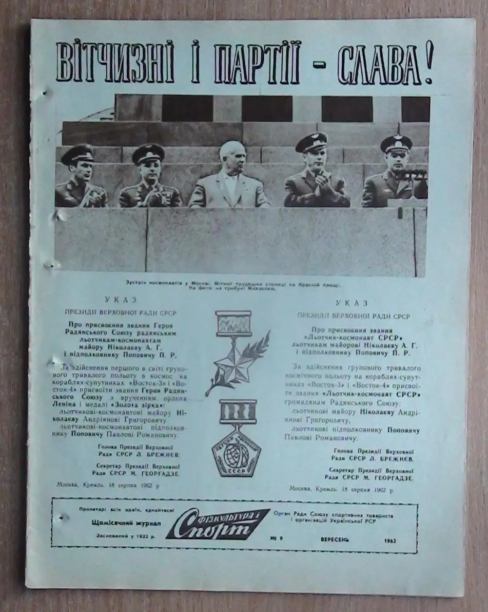 Физкультура и спорт (прешественник Старта) Киев № 3,5,9,11 - 1962 год 2