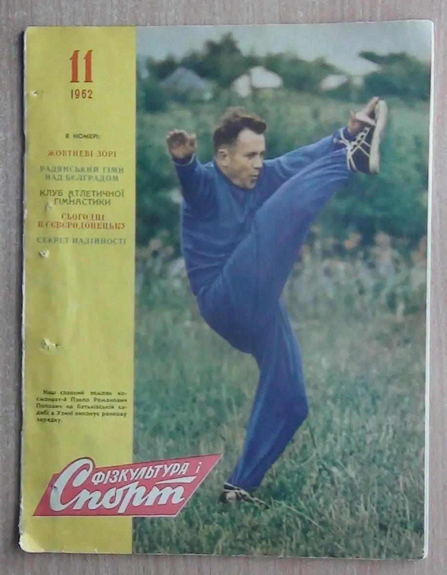 Физкультура и спорт (прешественник Старта) Киев № 3,5,9,11 - 1962 год 3