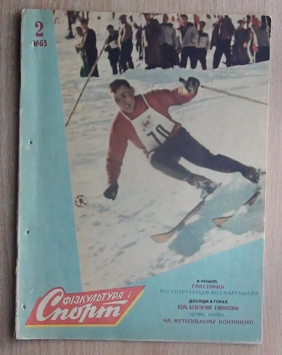 Физкультура и спорт Киев № 2,3,6,8 (2 шт.), 10,11,12 - 1963 год