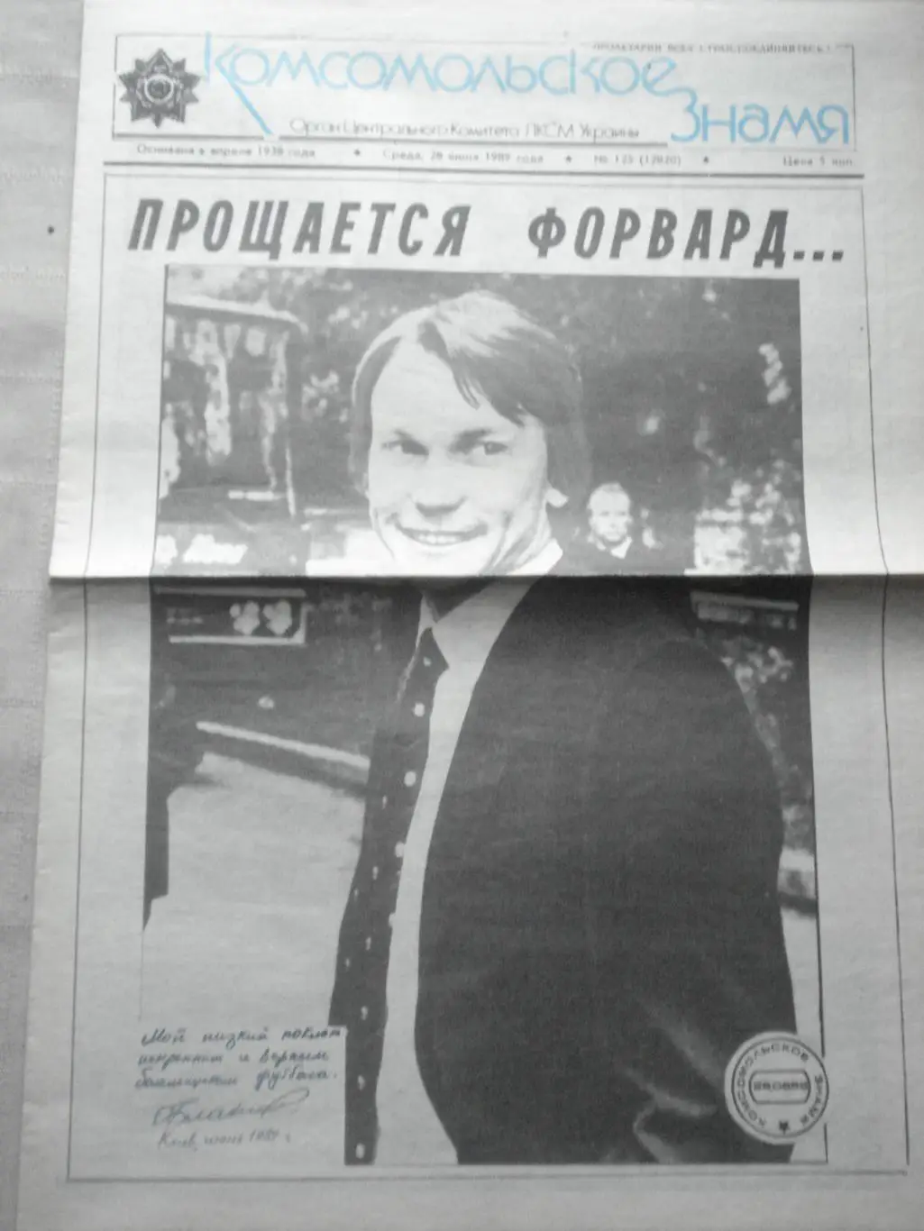 Комсомольское знамя Киев, 1989 год, Прощальный матч Олега Блохина