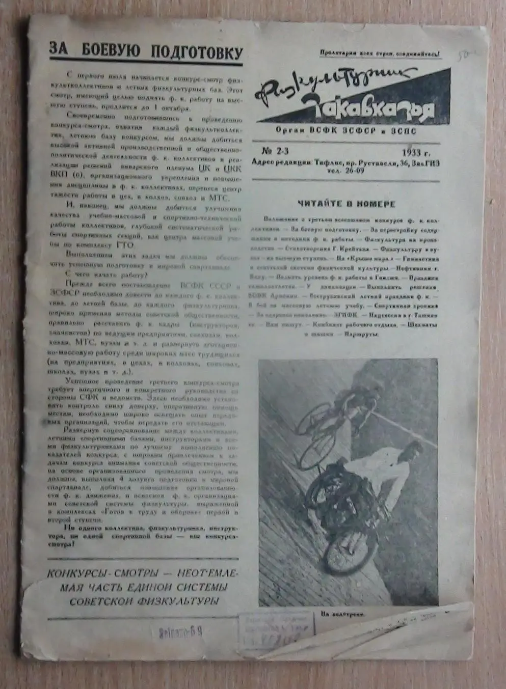 Физкультурник Заказказья №№2-3 - 1933 год