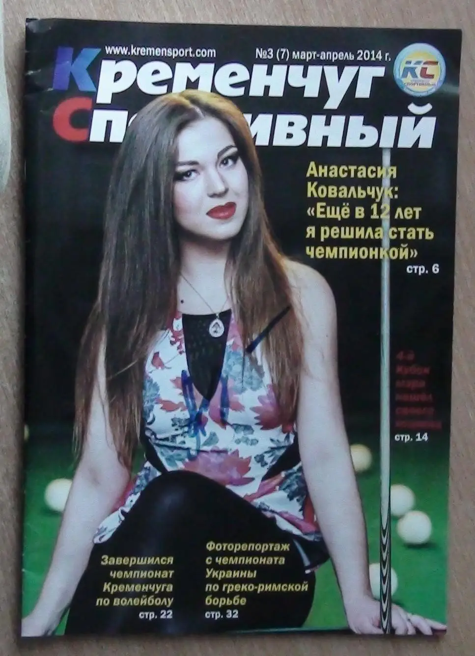 Кременчуг спортивный март-апрель - 2014 год