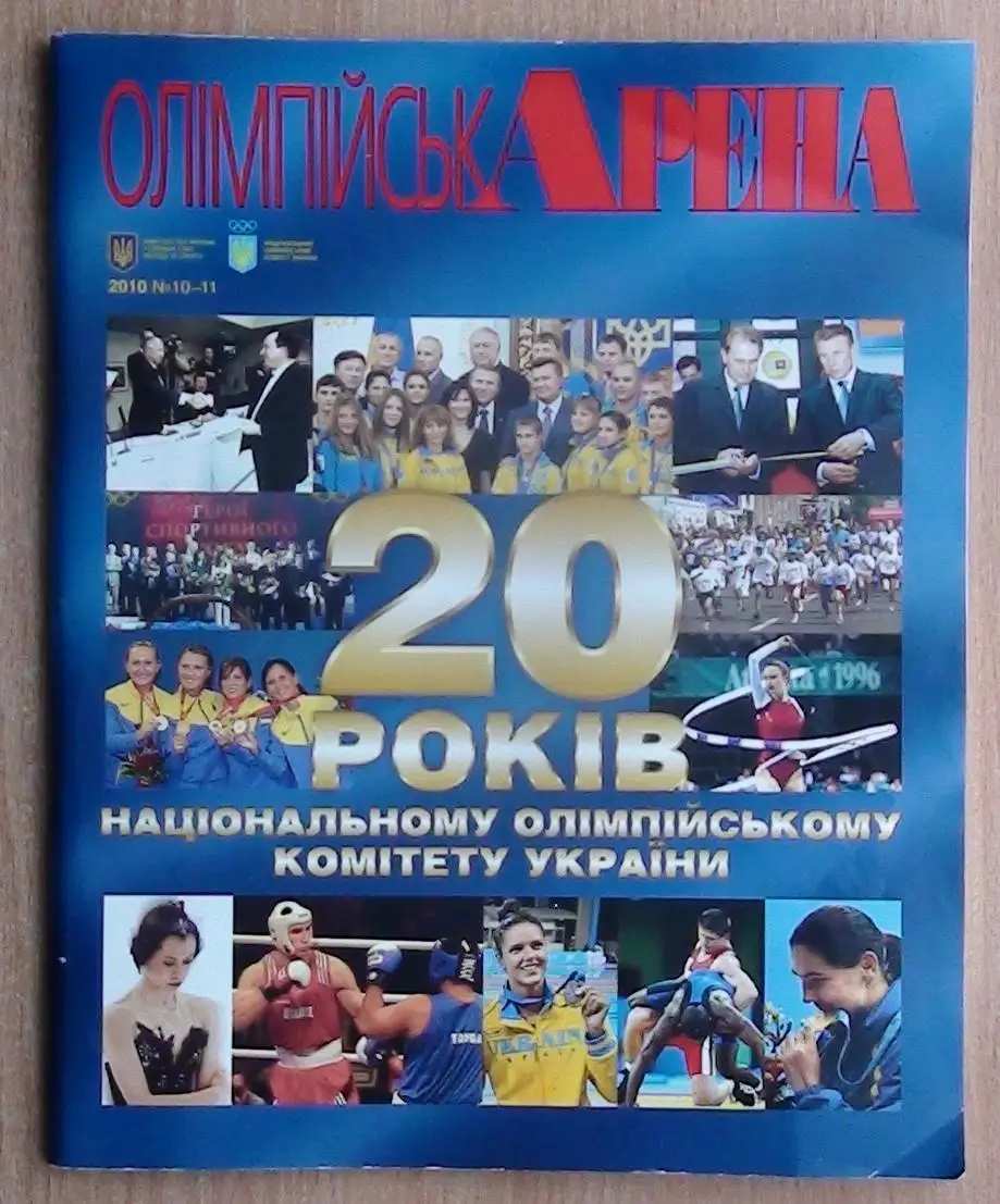 Олимпийская арена, Киев, №№ 10-11 - 2010 год