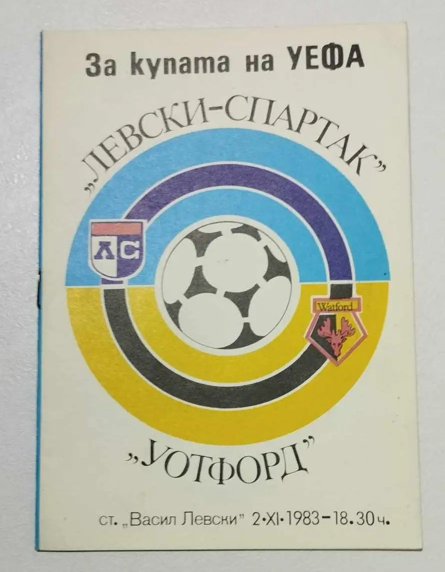 Левски-Спартак София, Болгария - Уотфорд Ирландия 1983