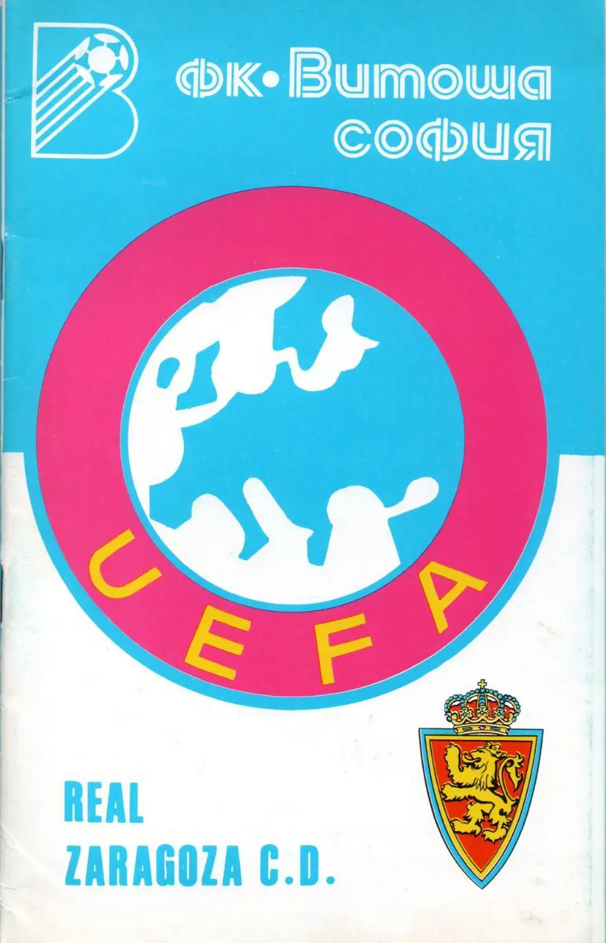 Витоша София, Болгария - Реал Сарагоса, Испания 1987