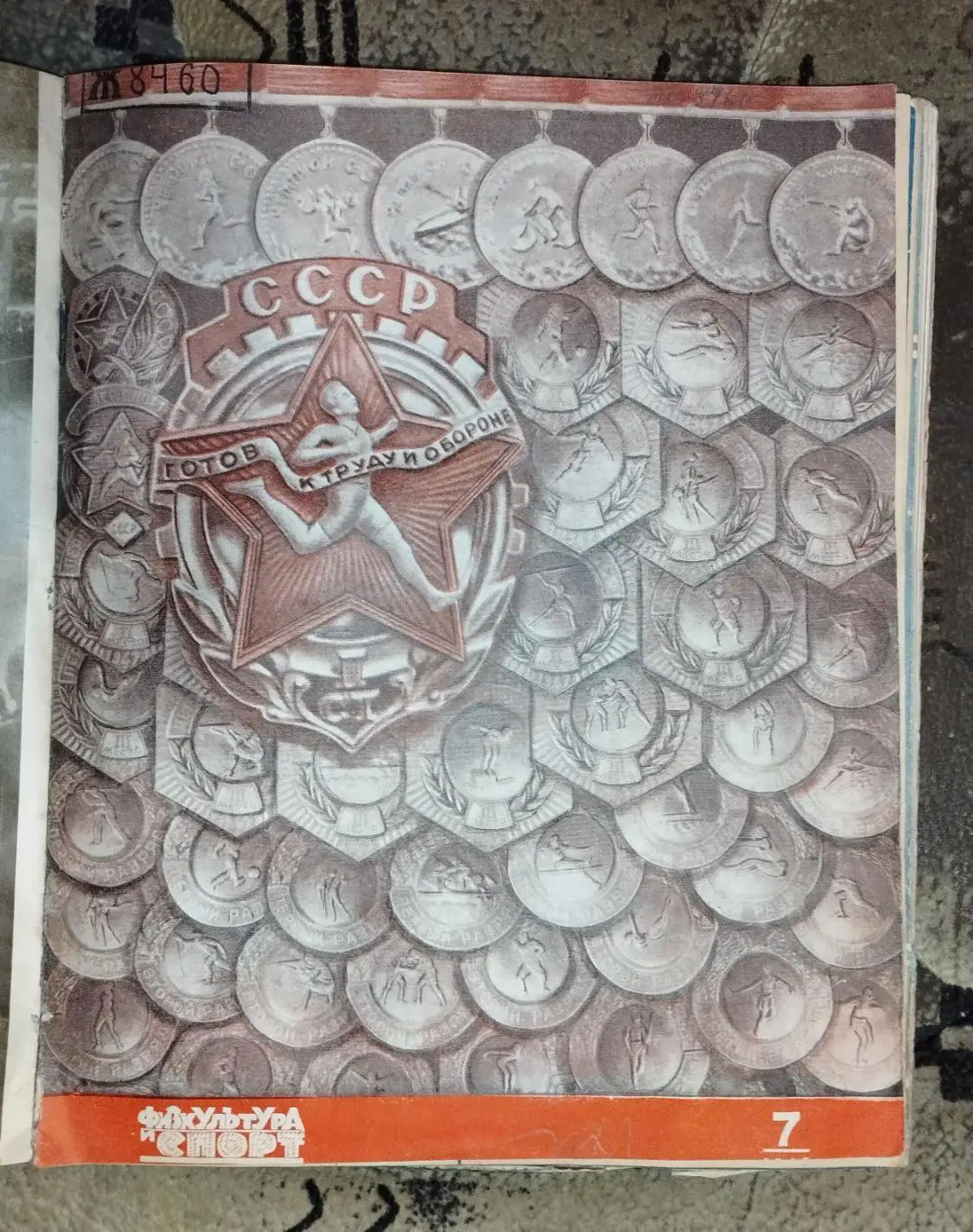 Физкультура и спорт, подшивка 1948 год 2