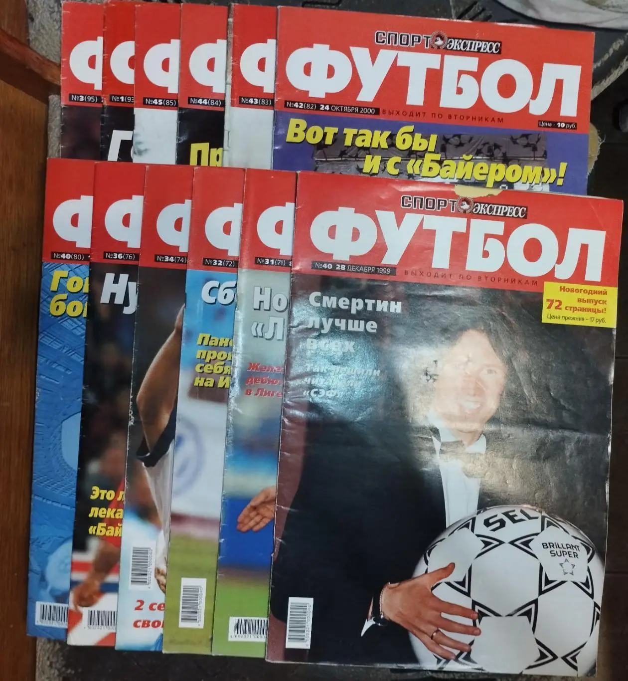 Еженедельник Спорт-экспресс - футбол, номера в описании, цена за все
