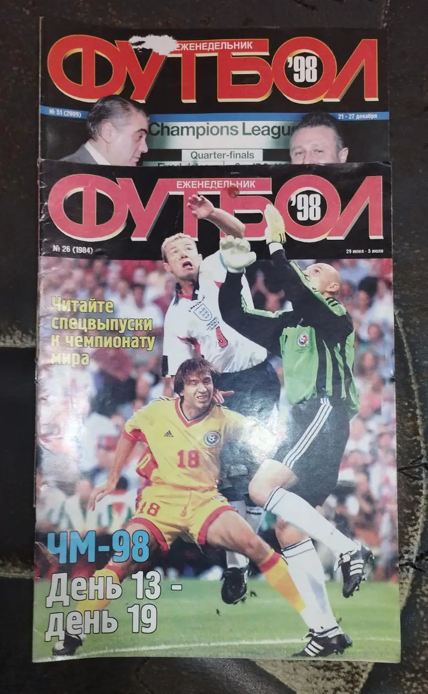 Еженедельник Футбол (Киев, Франков) №№ 26, 51 - 1998 год
