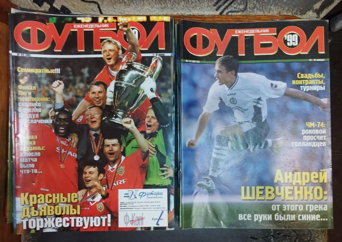 Еженедельник Футбол (Киев, Франков) 1999 год, номера в описании