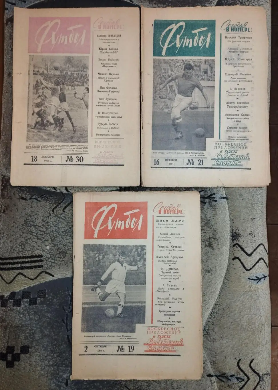 Еженедельник Футбол (Москва) №№ 2,16,18 - 1960 год