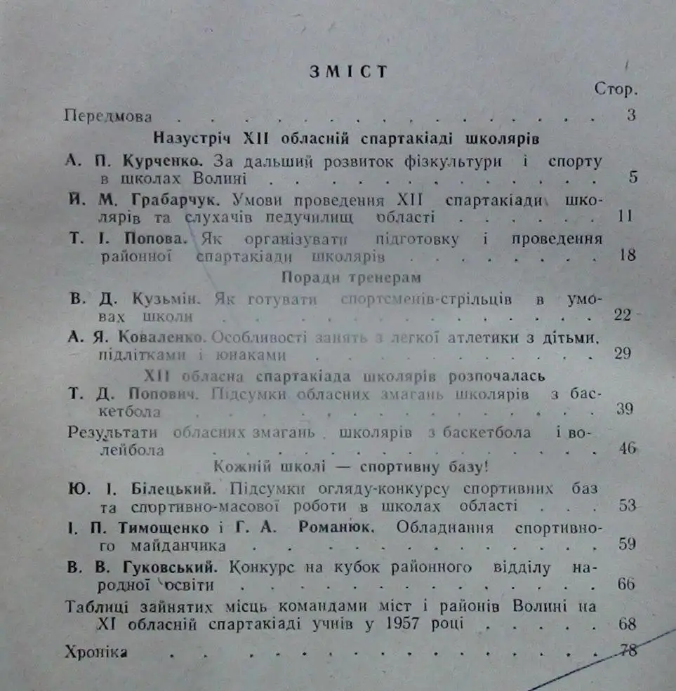 «На помощь преподавателям физического воспитания», Луцк 1958 (укр.яз.) 1