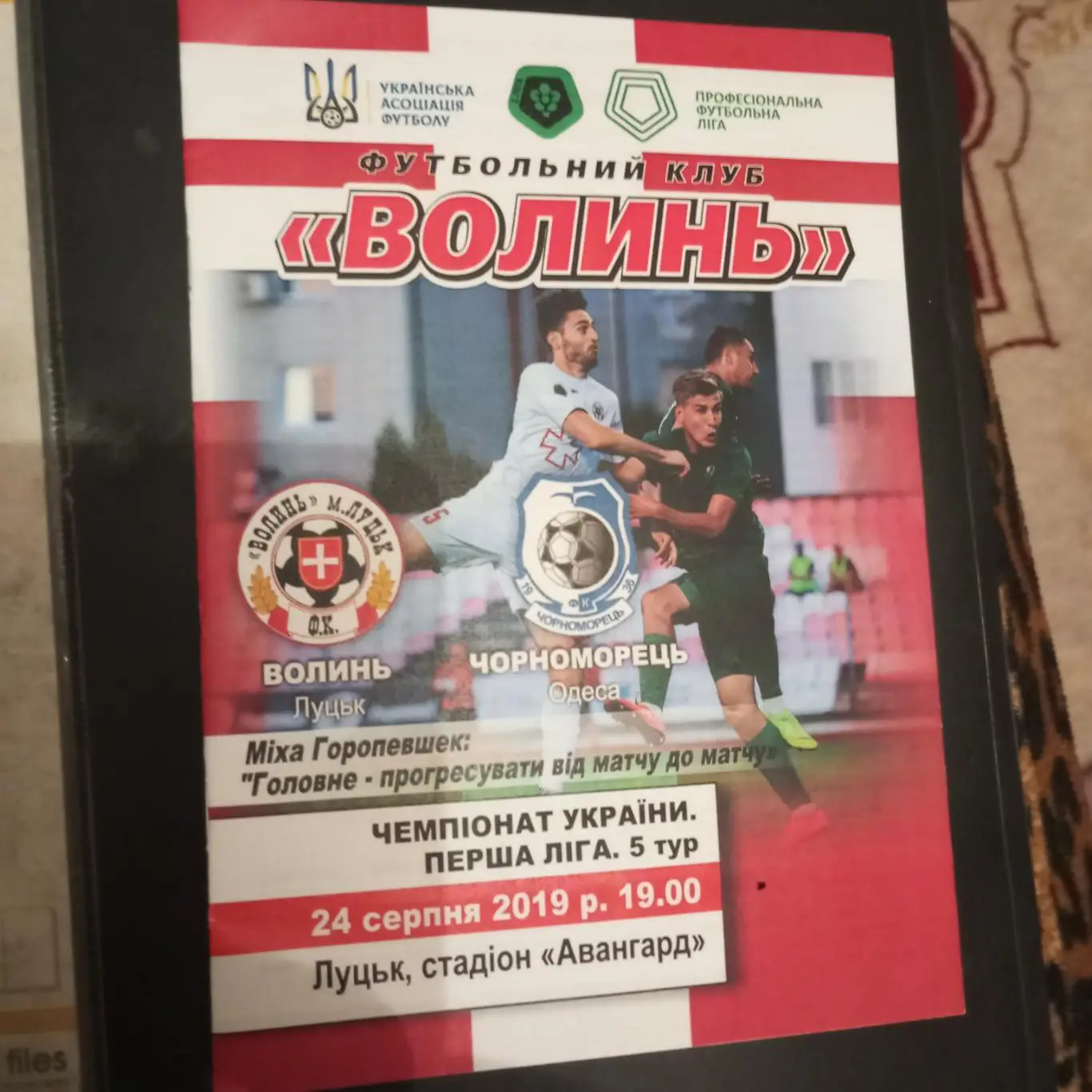 Волынь Луцк - Черноморец Одесса 2019-2020