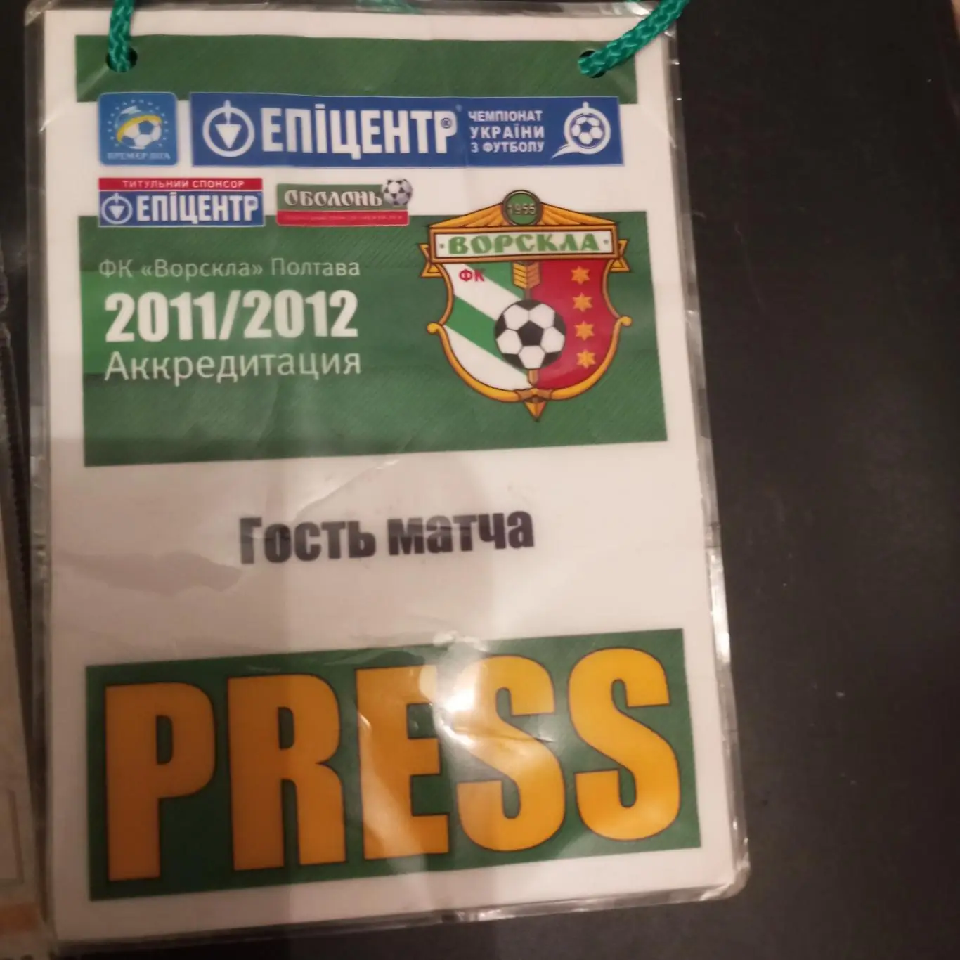 Аккредитация Ворскла (Полтава) 2011/2012