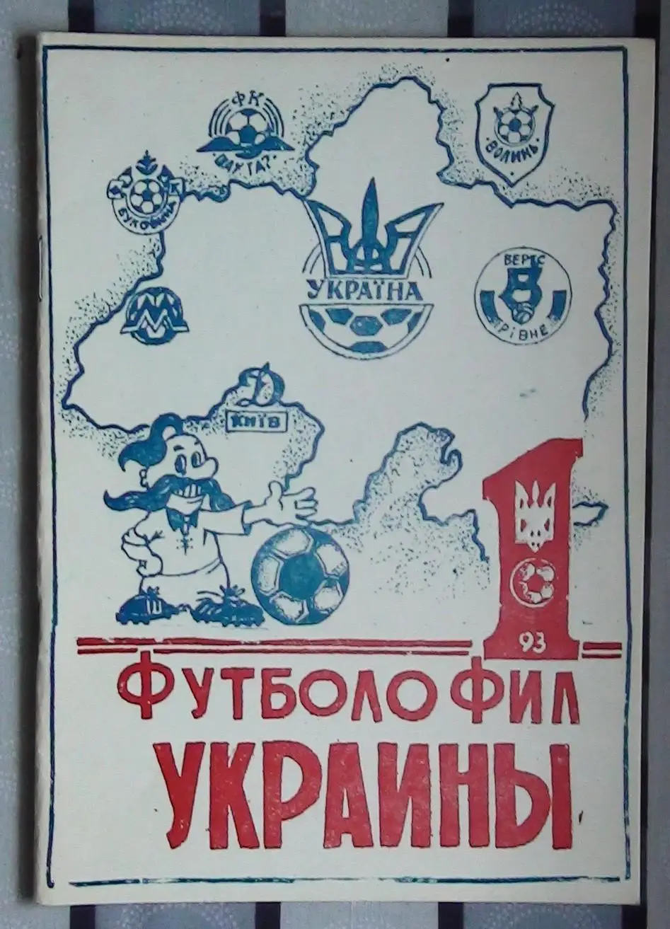 Издания для футбольных коллекционеров, Кривой Рог, 3 части