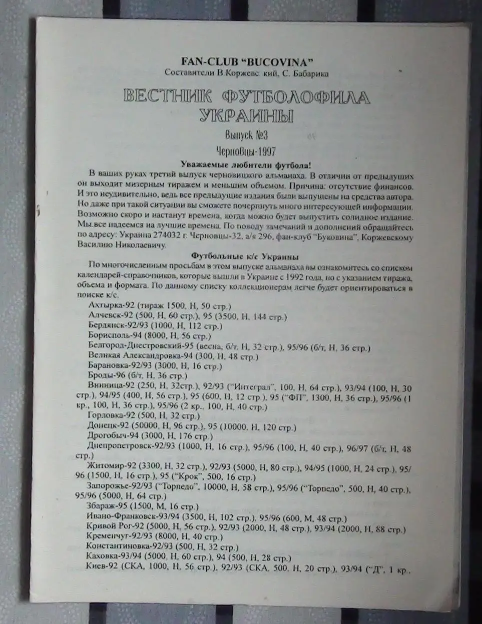 Издания для футбольных коллекционеров, Черновцы, 3 части