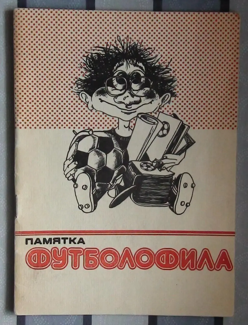 Издания для футбольных коллекционеров, Днепропетровск