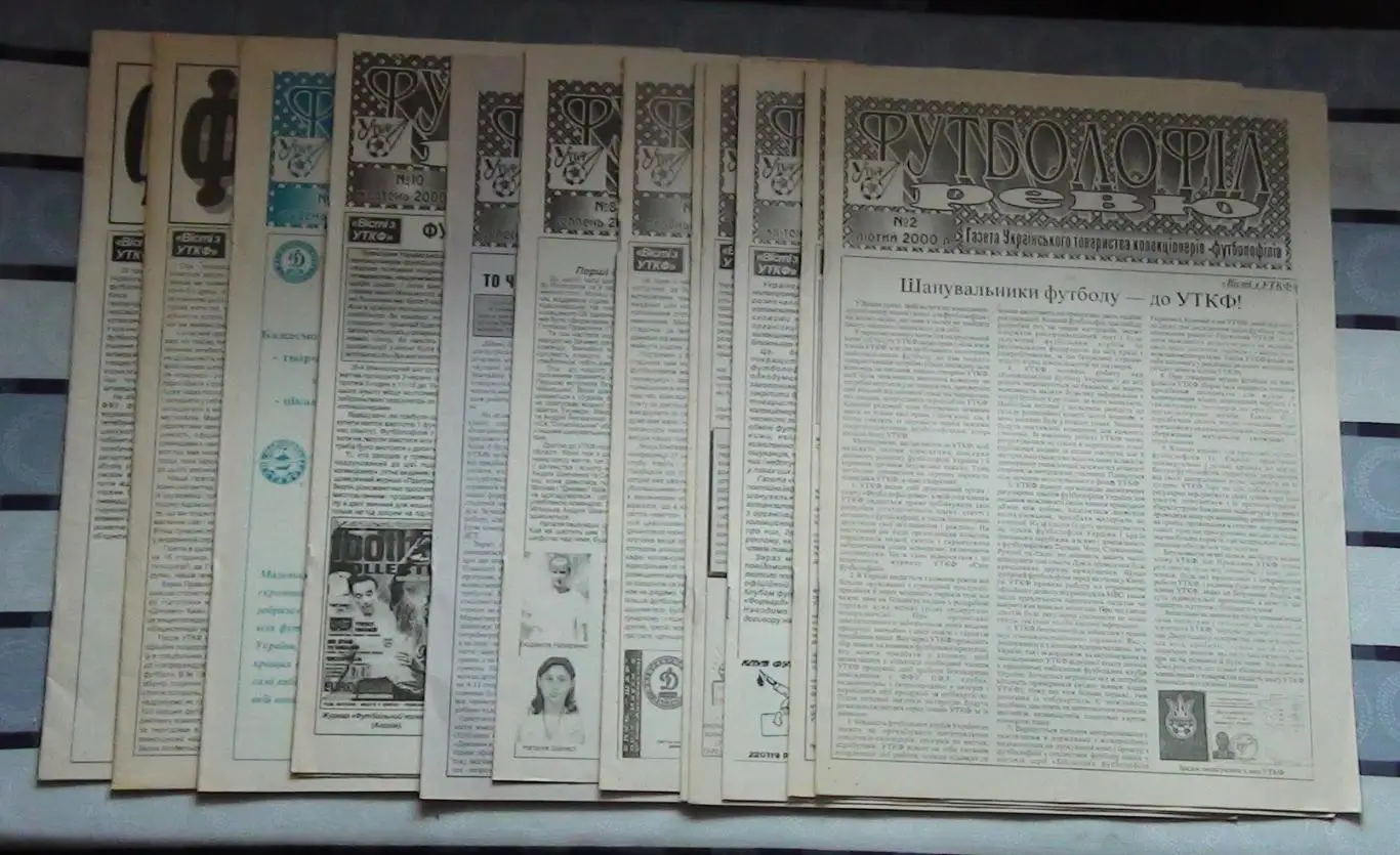 Издания для футбольных коллекционеров, Киев, комплект газет