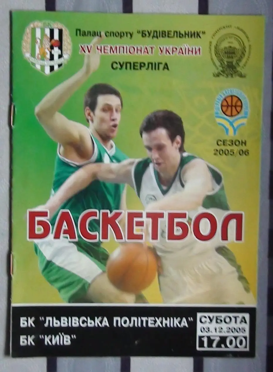 Политехника-Галычина Львов - БК Киев 3.12.2005