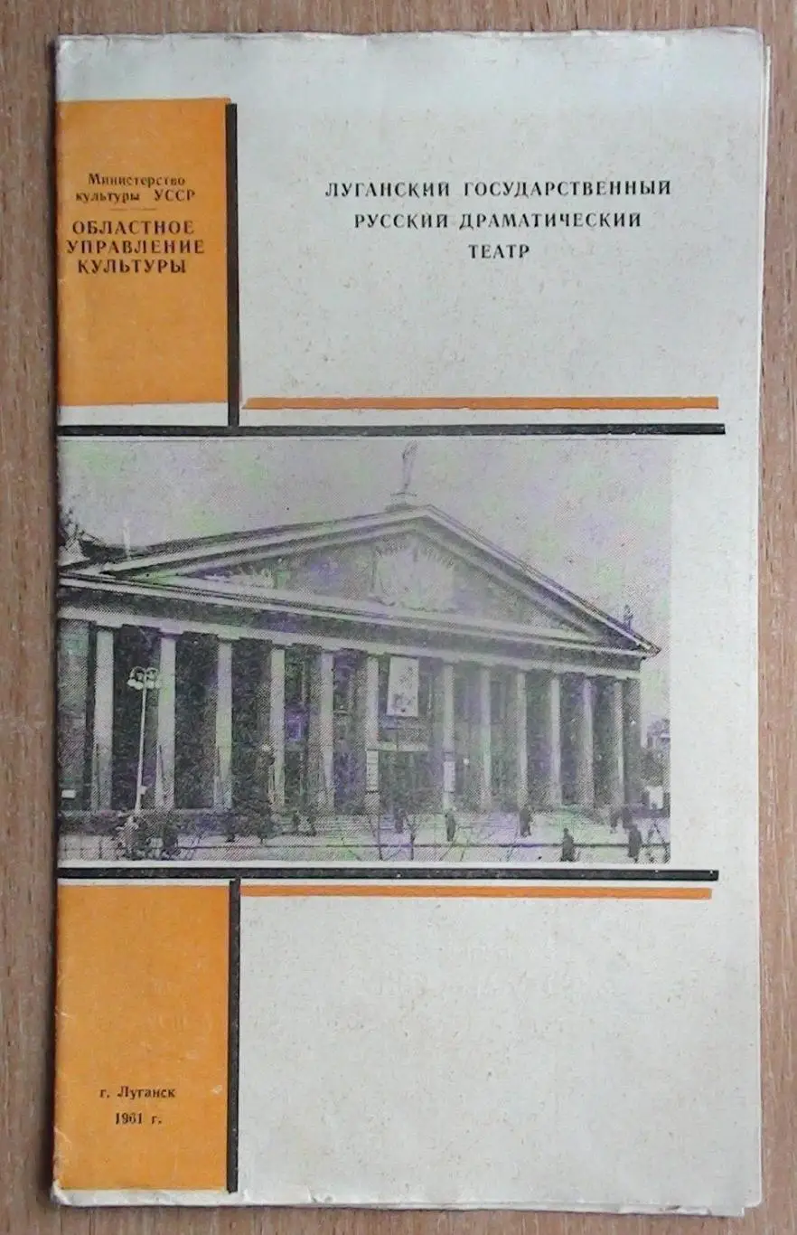 Театральная программка, Луганск, 1957