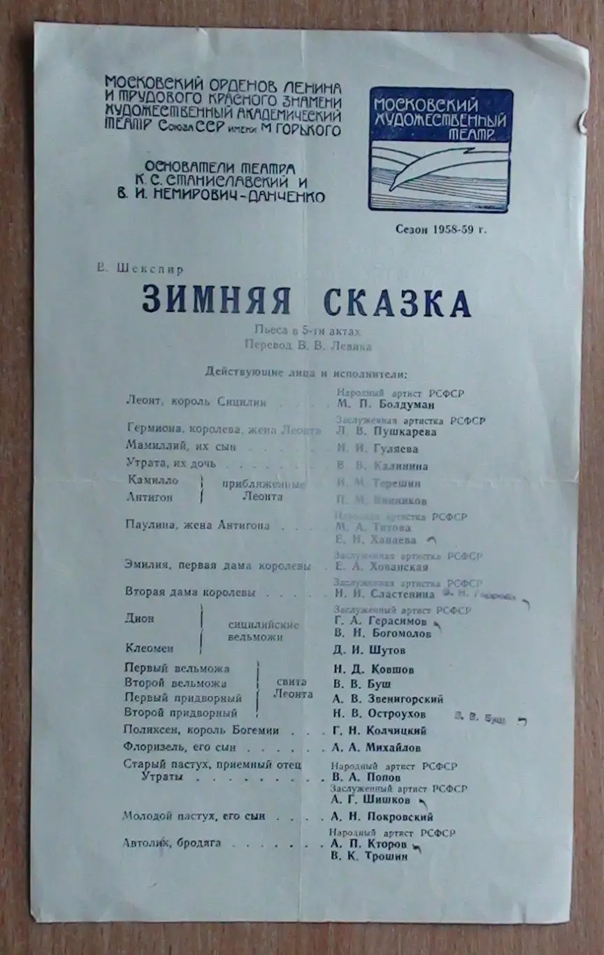 Театральная программка, Москва, 1958-59