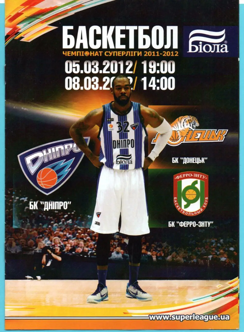 БК Днепр Днепропетровск - БК Донецк/ФЕРРО-ЗНТУ Запорожье 5,8.03.2012