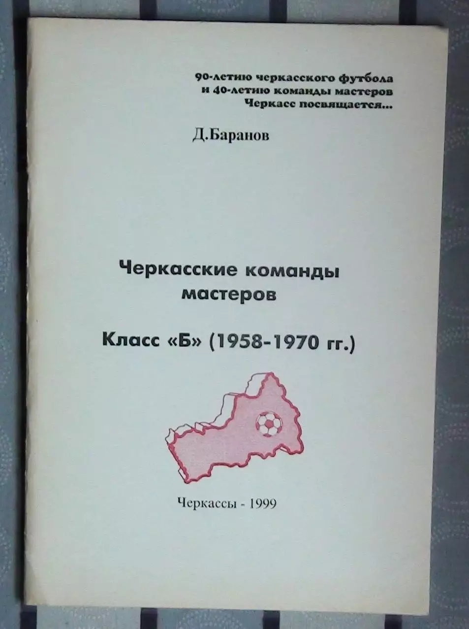 Комплект статистических сборников - сезоны, клубы, всего 6 изданий №1 5