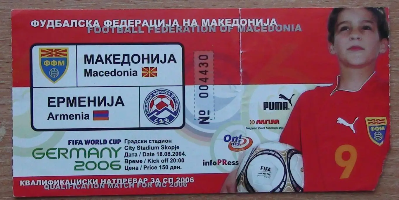 Македония - Армения 2004