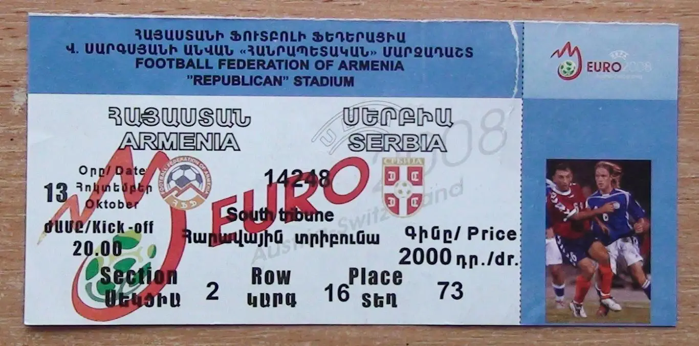 Армения - Сербия 2007