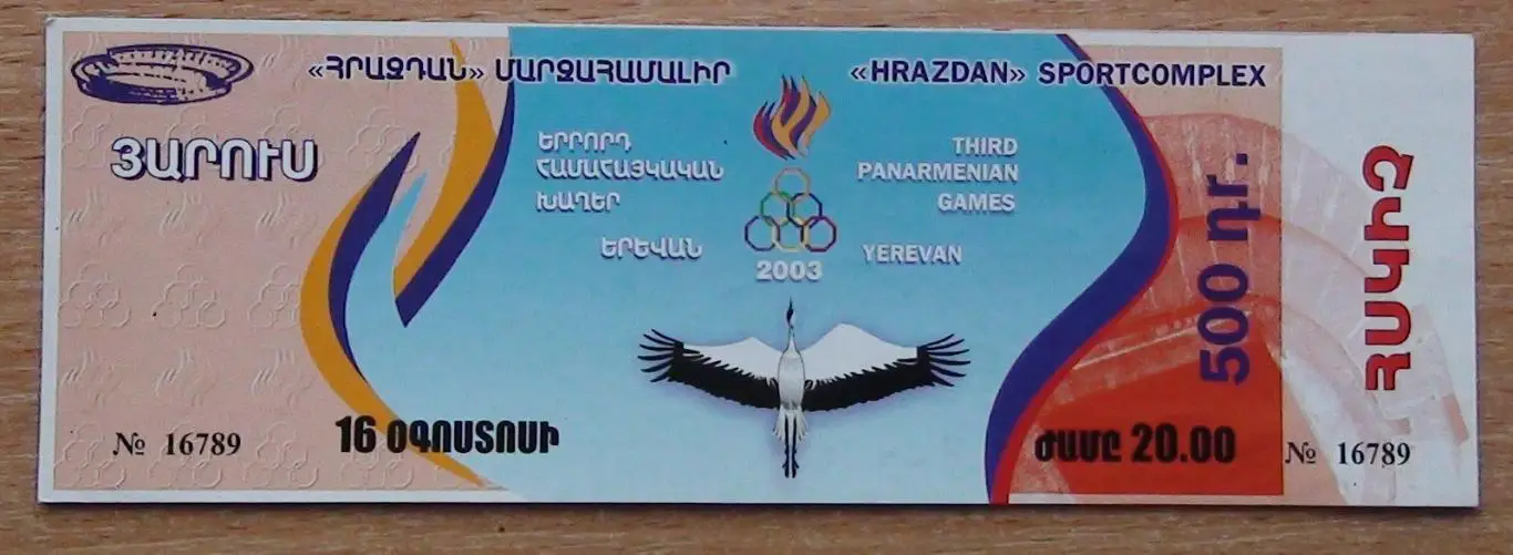 Третьи панармянские игры, Ереван, Армения-2003