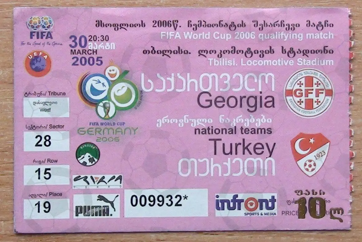 Грузия - Турция 2005