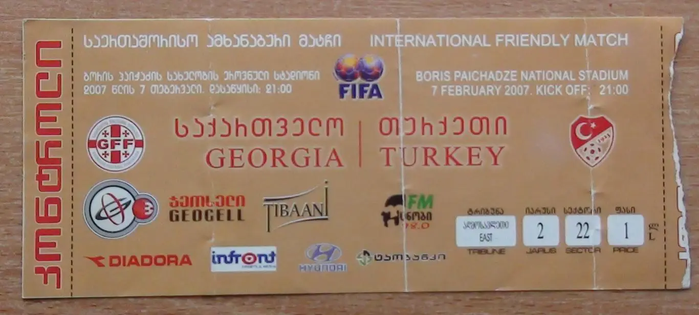 Грузия - Турция 2007, коричневый