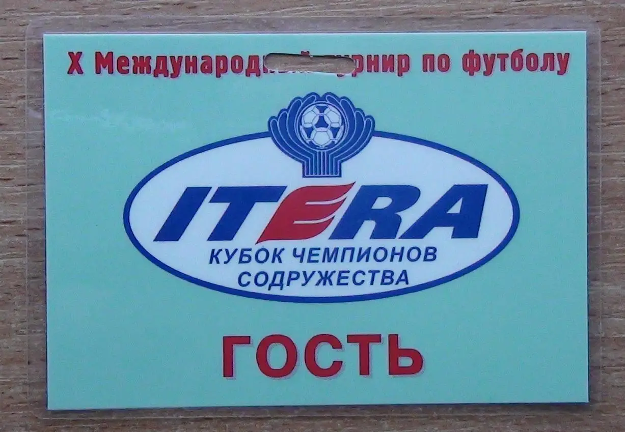 X Кубок Содружества, гость