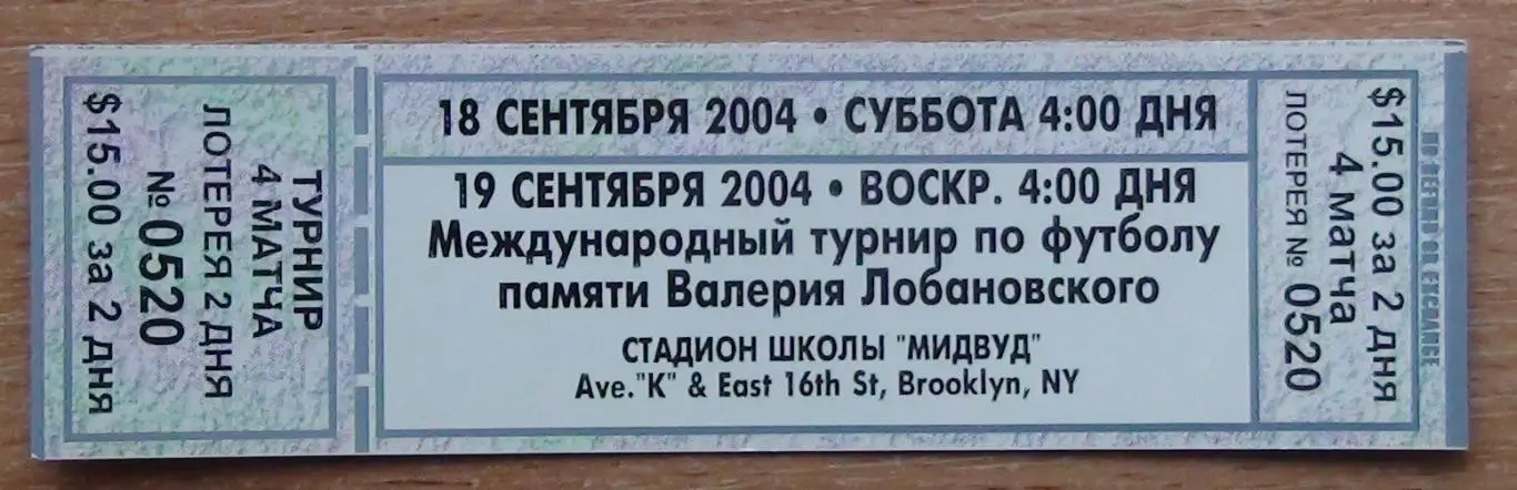 Международный турнир памяти В.Лобановского, Нью-Йорк, США 2004