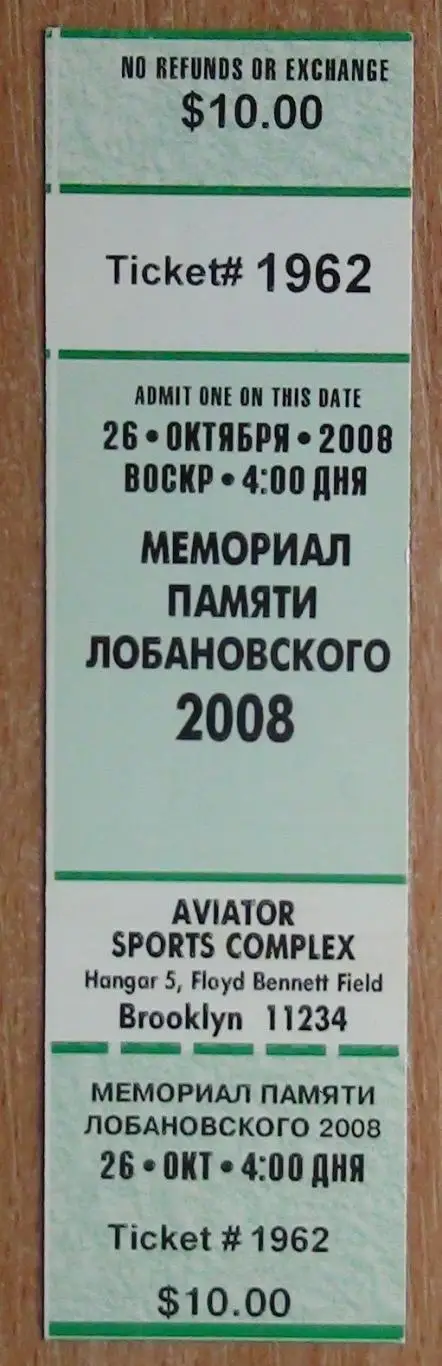 Международный турнир памяти В.Лобановского, Нью-Йорк, США 2008, вид 1