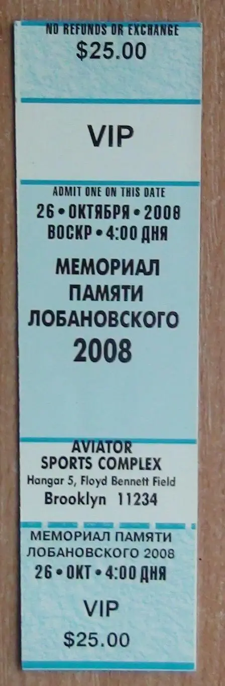 Международный турнир памяти В.Лобановского, Нью-Йорк, США 2008, вид 2