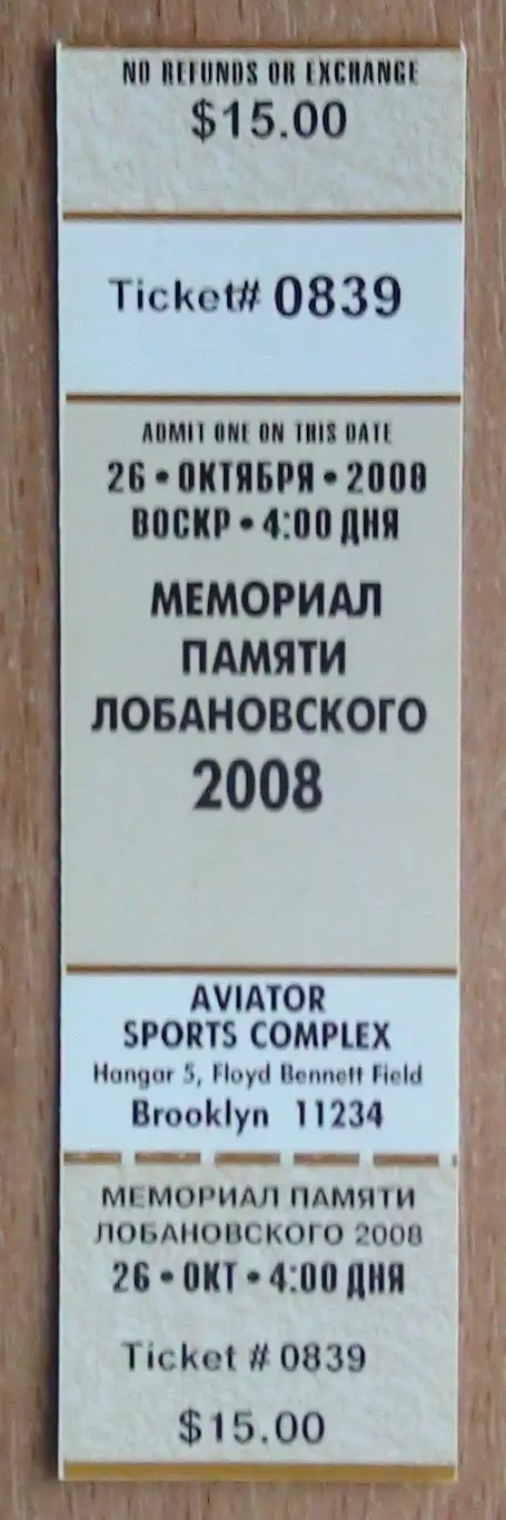 Международный турнир памяти В.Лобановского, Нью-Йорк, США 2008, вид 3