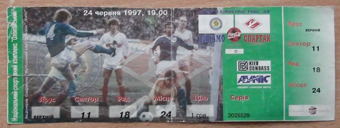 Динамо Киев - Спартак Москва 1997, товарищеский матч