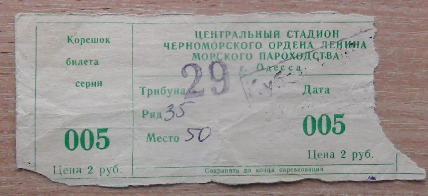 Черноморец Одесса - Вердер, Германия 1985