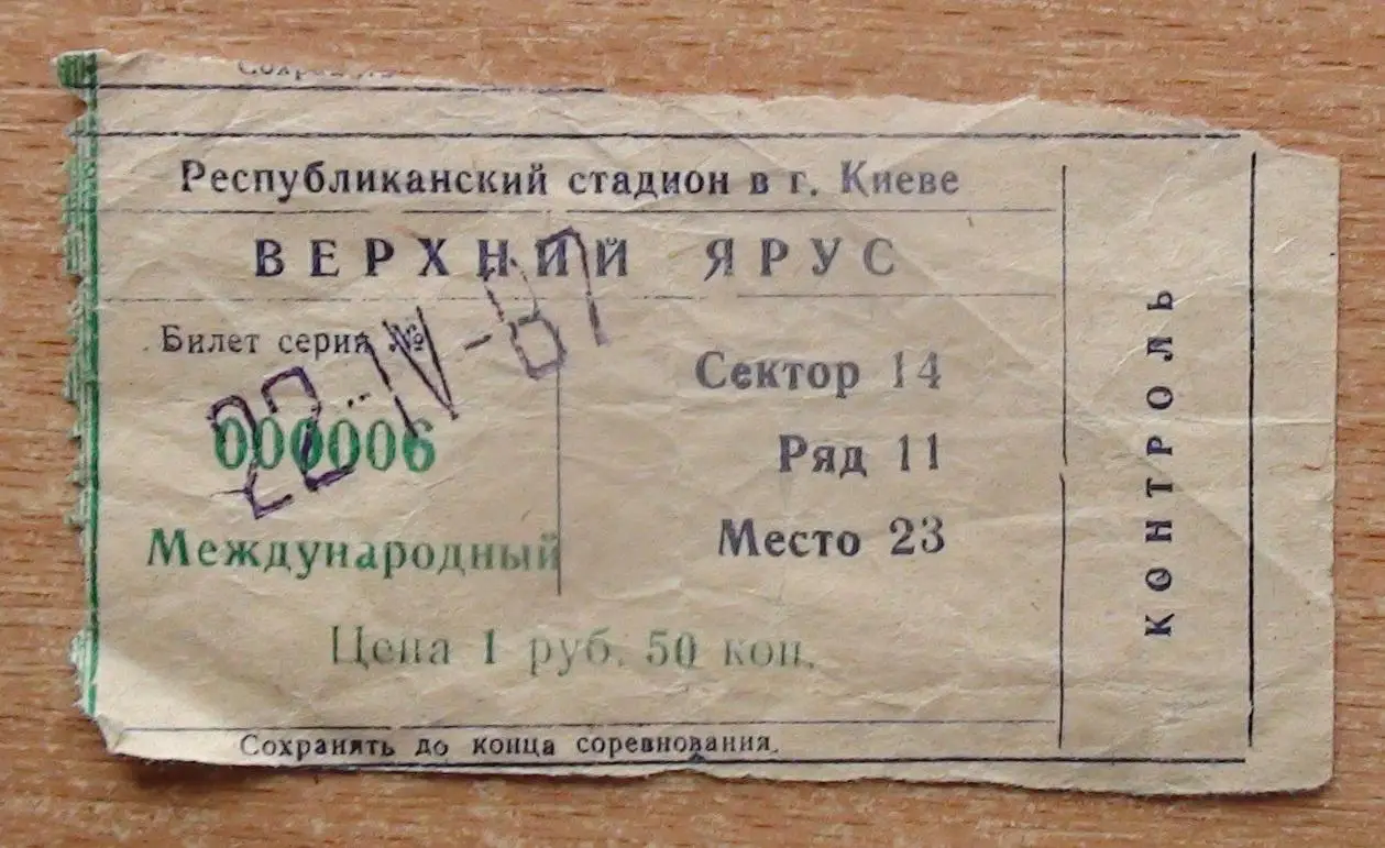 Динамо Киев - Порто, Португалия 1987