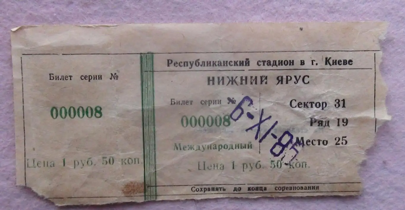 Динамо Киев - Университатя, Румыния 1985