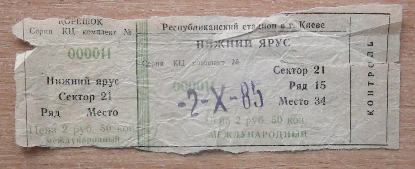 Динамо Киев - Утрехт, Нидерланды 1985