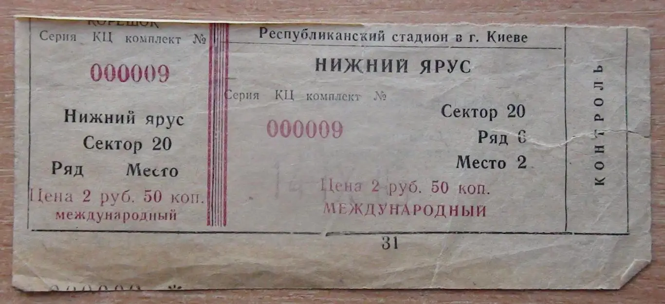 Динамо Киев - Лаваль, Франция 1983