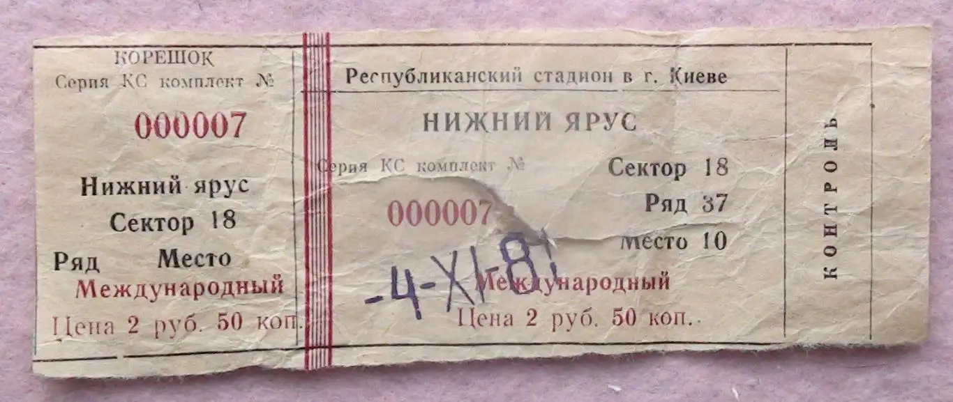 Динамо Киев - Аустрия Вена, Австрия 1981